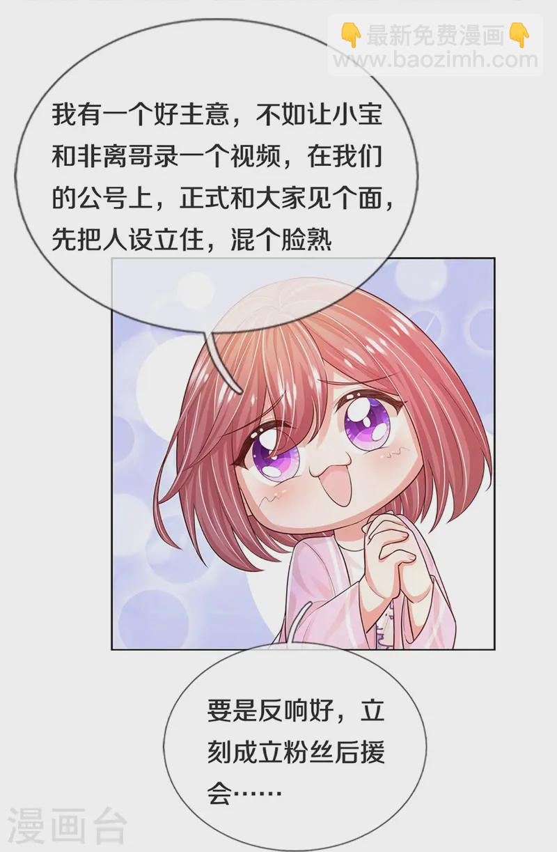 🍟妈咪快跑：爹地追来了 第427话 流量之争打响 第24页