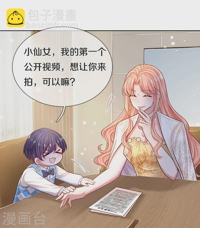 🍟妈咪快跑：爹地追来了 第427话 流量之争打响 第25页