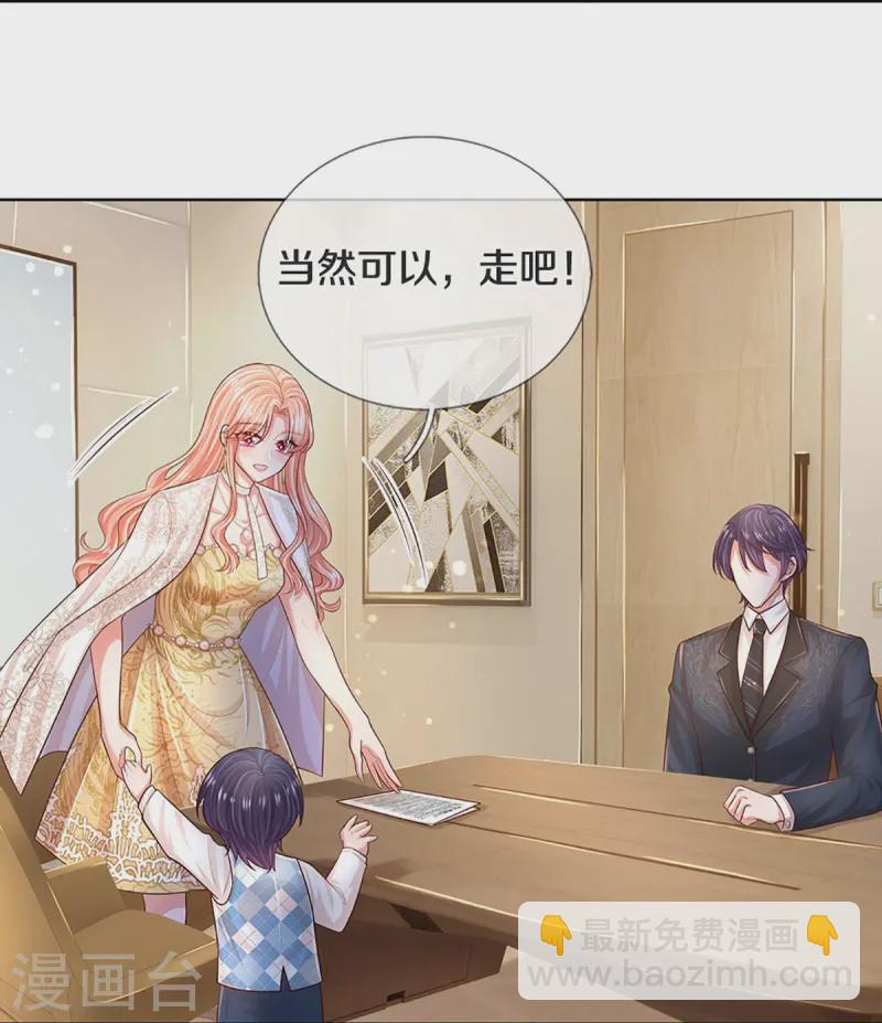 🍟妈咪快跑：爹地追来了 第427话 流量之争打响 第26页