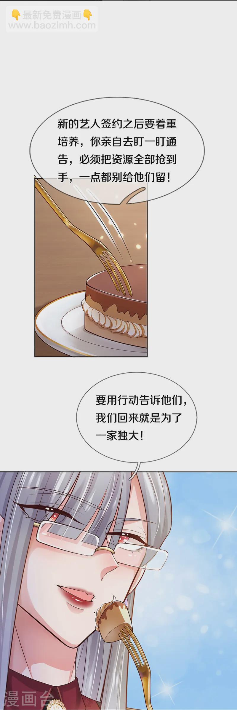 🍟妈咪快跑：爹地追来了 第427话 流量之争打响 第6页