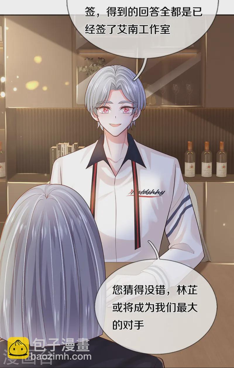 🍟妈咪快跑：爹地追来了 第427话 流量之争打响 第9页