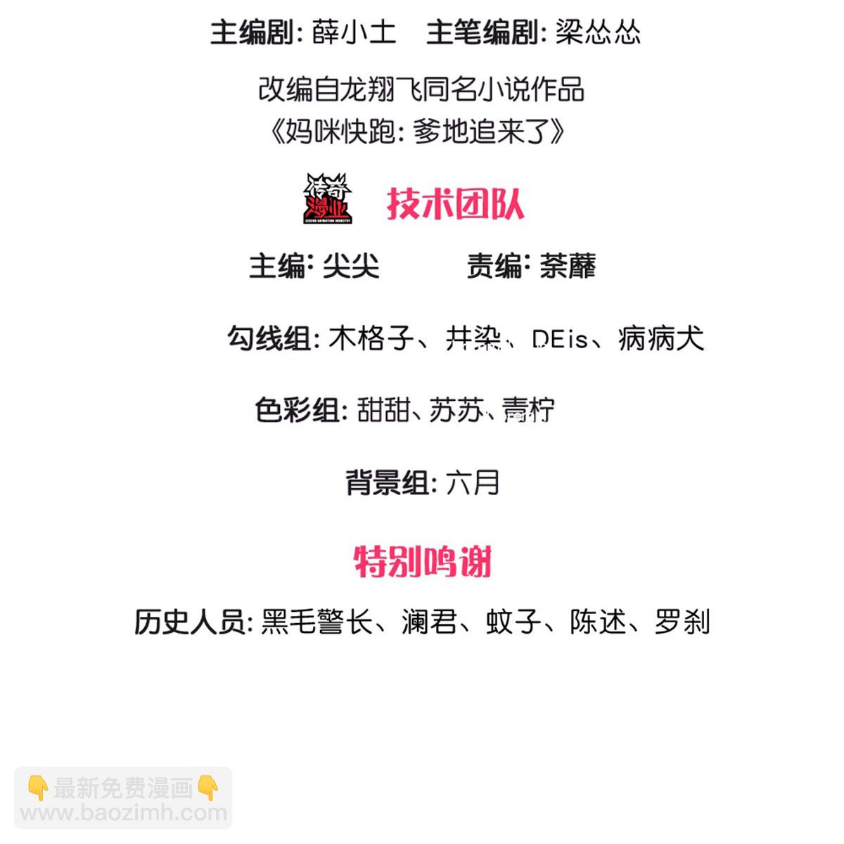 🍟妈咪快跑：爹地追来了 第429话 孰好孰坏 第3页