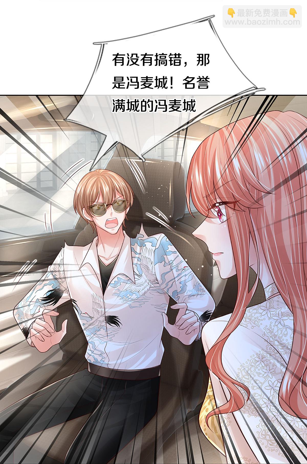 🍟妈咪快跑：爹地追来了 第429话 孰好孰坏 第5页