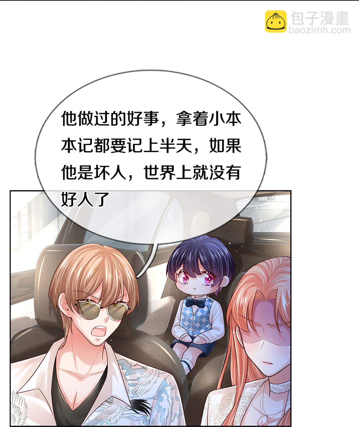 🍟妈咪快跑：爹地追来了 第429话 孰好孰坏 第6页