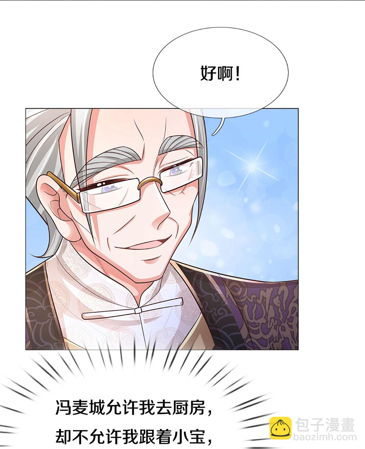 🍟妈咪快跑：爹地追来了 第431话 这是在监视！ 第15页