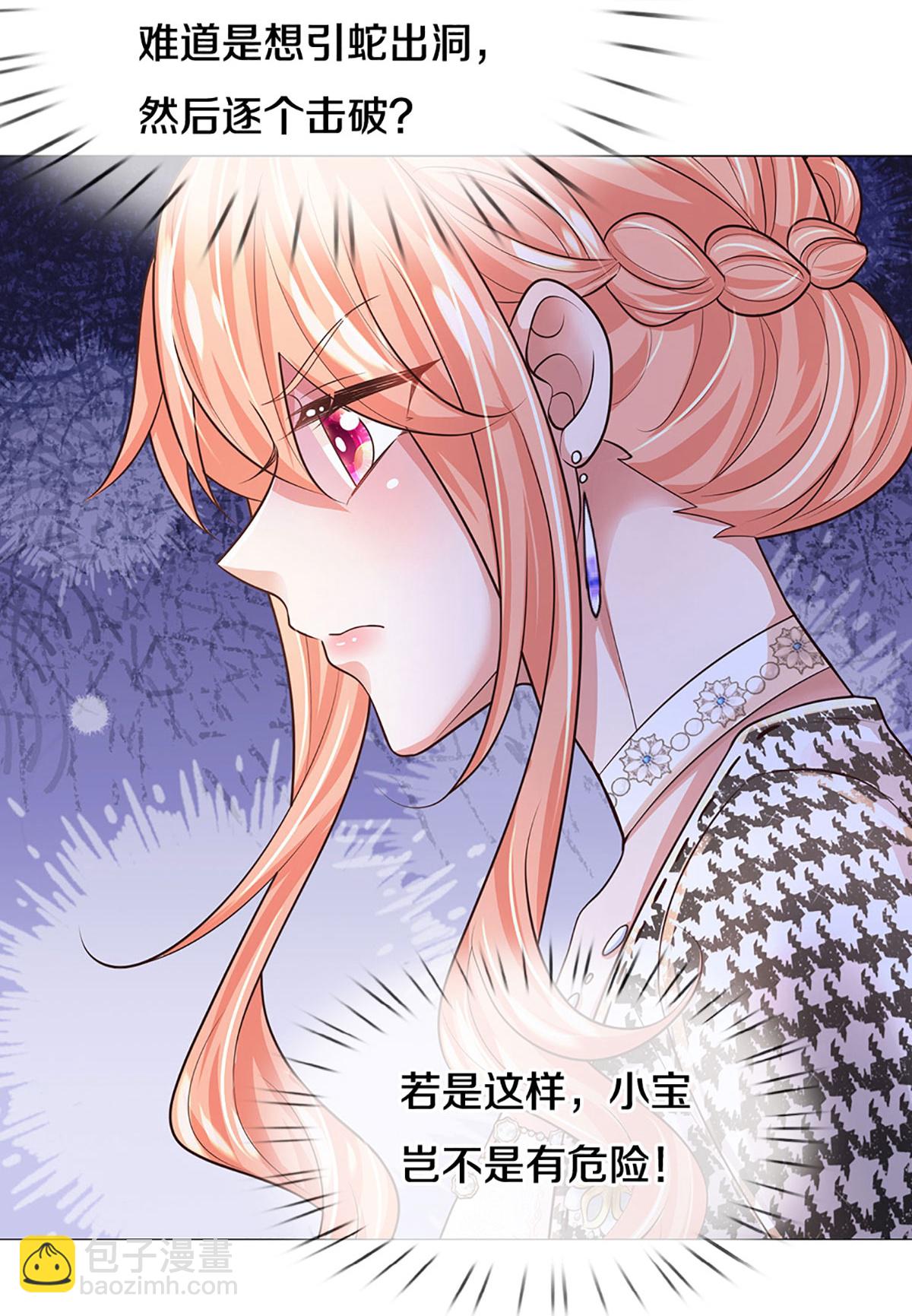 🍟妈咪快跑：爹地追来了 第431话 这是在监视！ 第16页