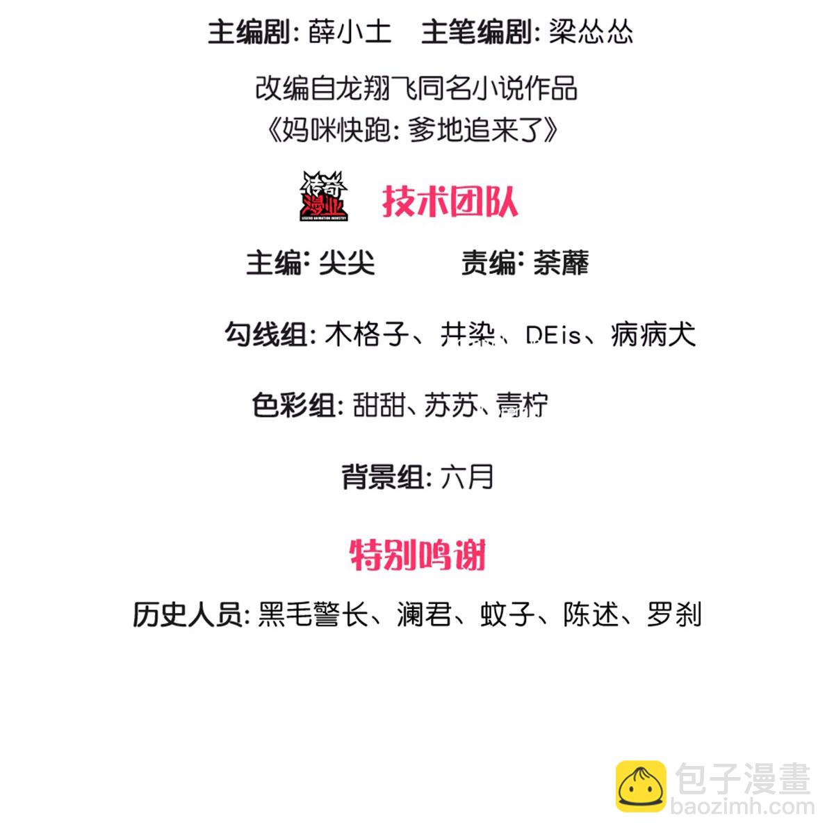 🍟妈咪快跑：爹地追来了 第431话 这是在监视！ 第3页