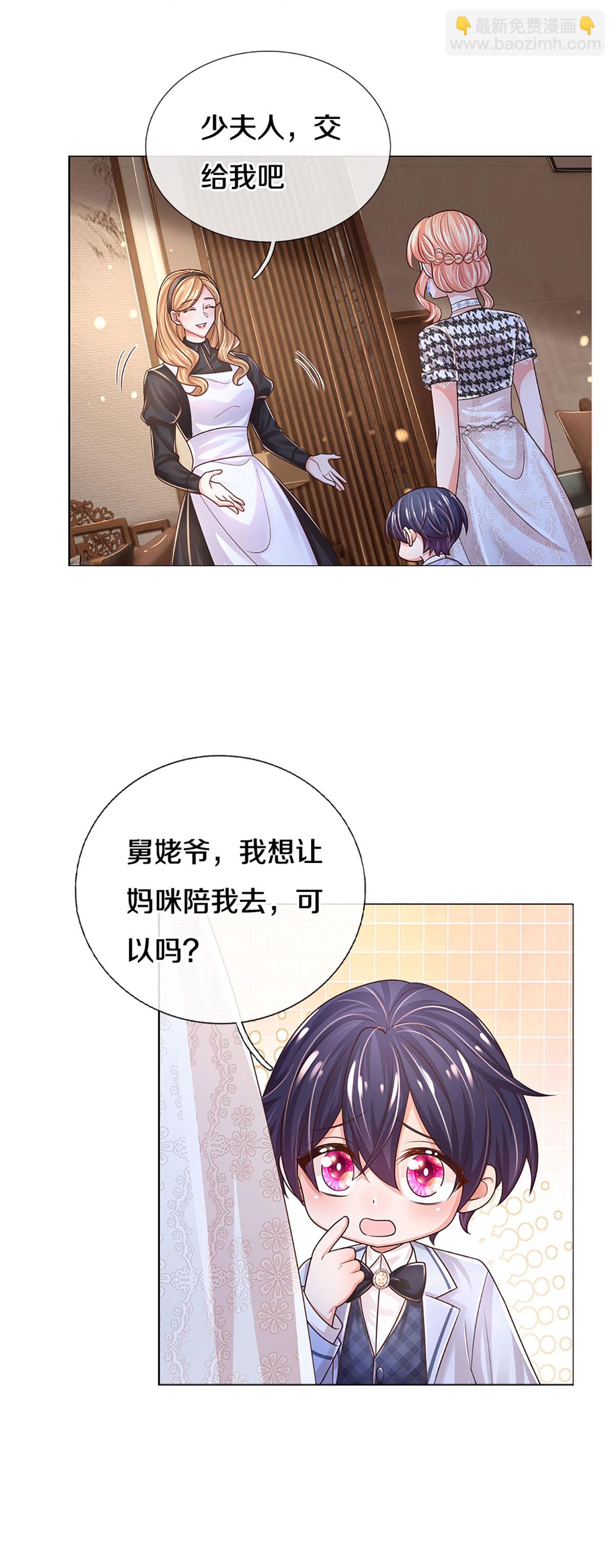 🍟妈咪快跑：爹地追来了 第431话 这是在监视！ 第8页