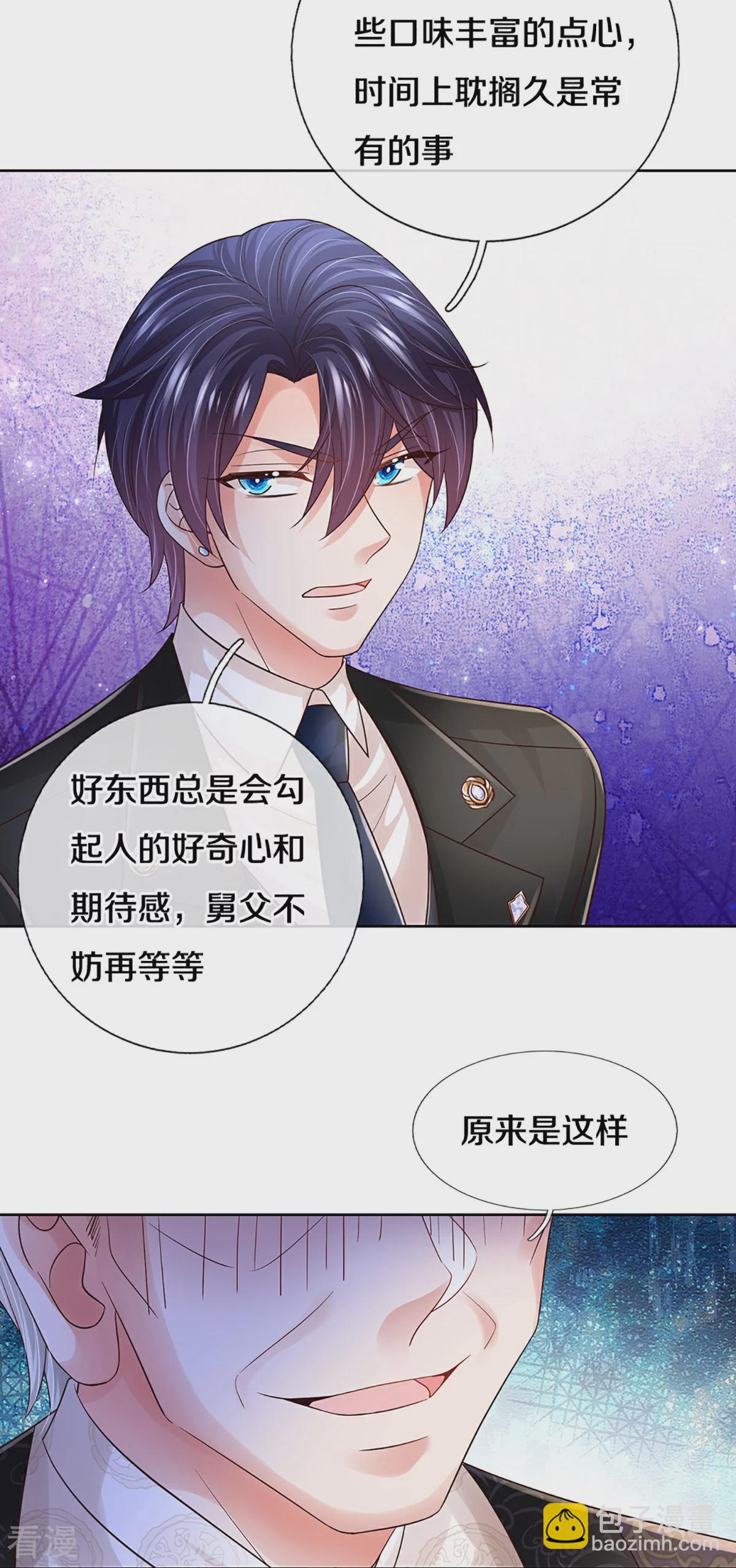 🍟妈咪快跑：爹地追来了 第433话 小宝出事了？ 第13页