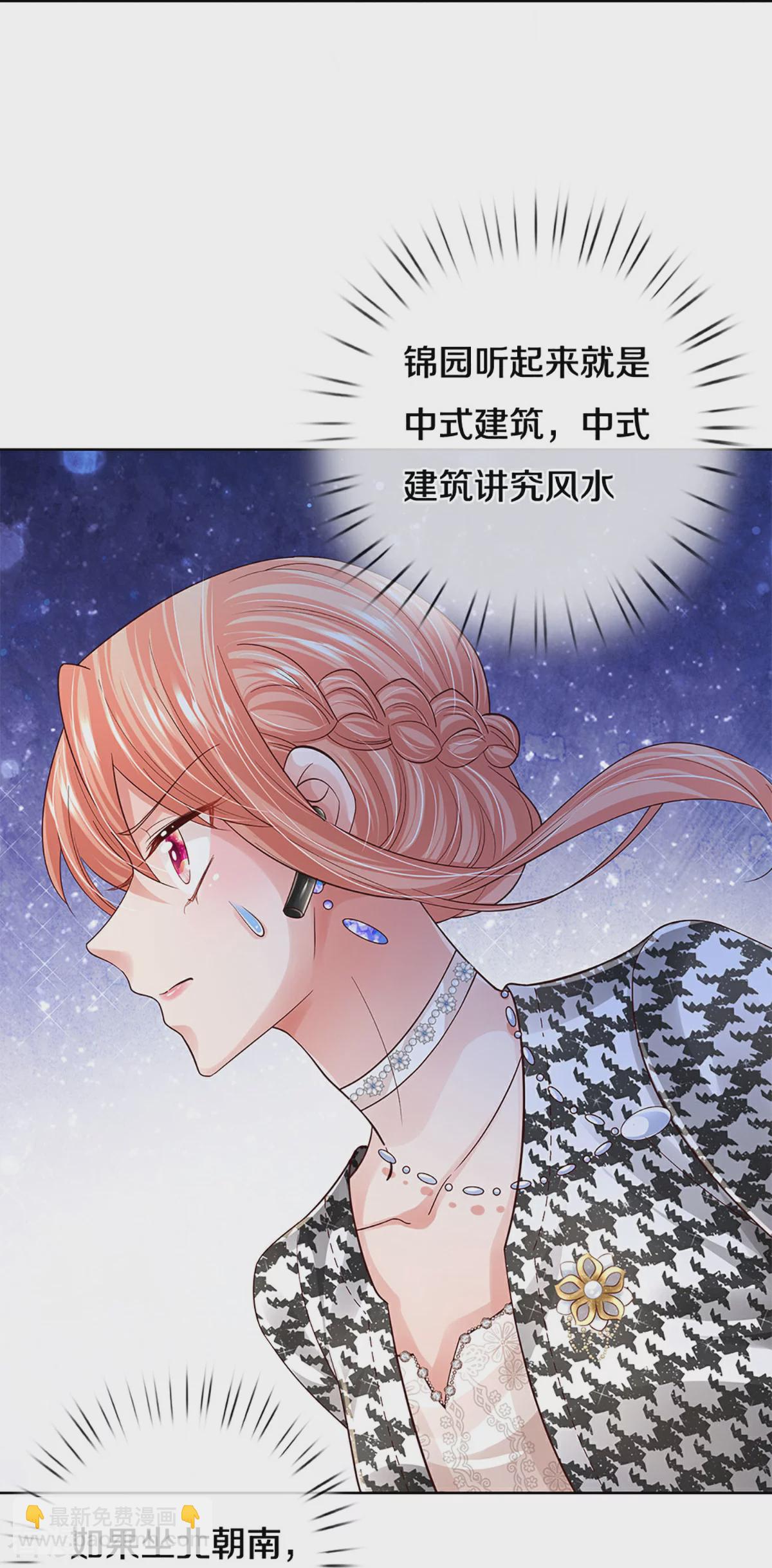 🍟妈咪快跑：爹地追来了 第433话 小宝出事了？ 第27页