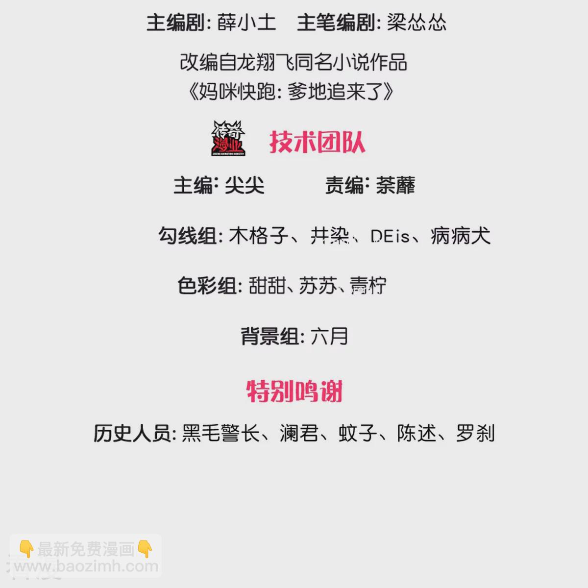 🍟妈咪快跑：爹地追来了 第433话 小宝出事了？ 第3页