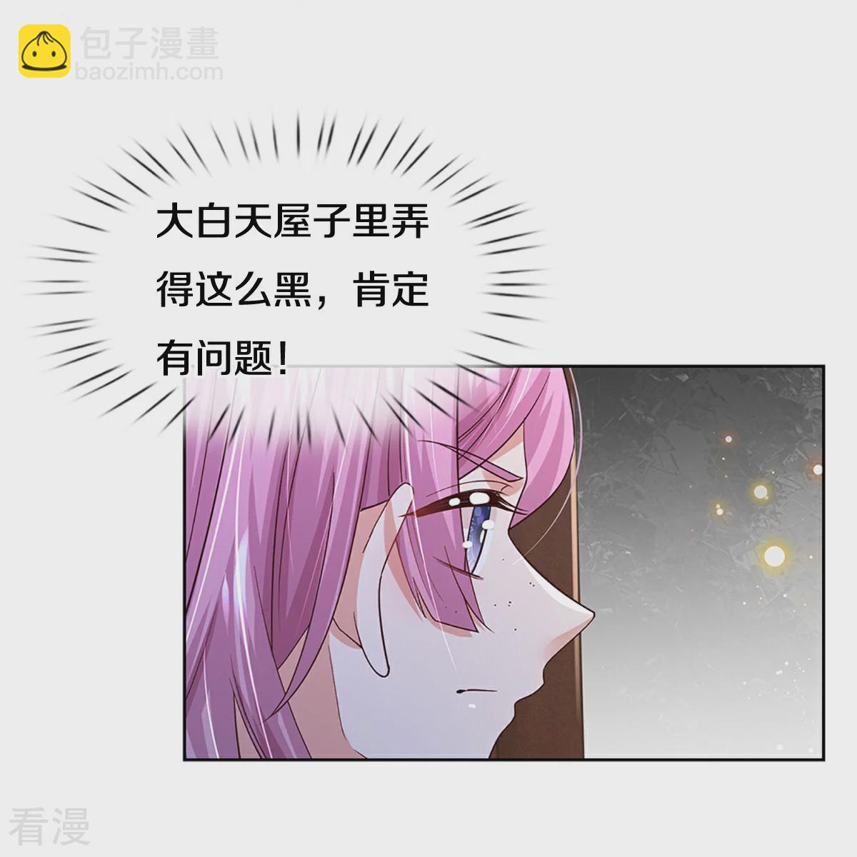 🍟妈咪快跑：爹地追来了 第433话 小宝出事了？ 第33页