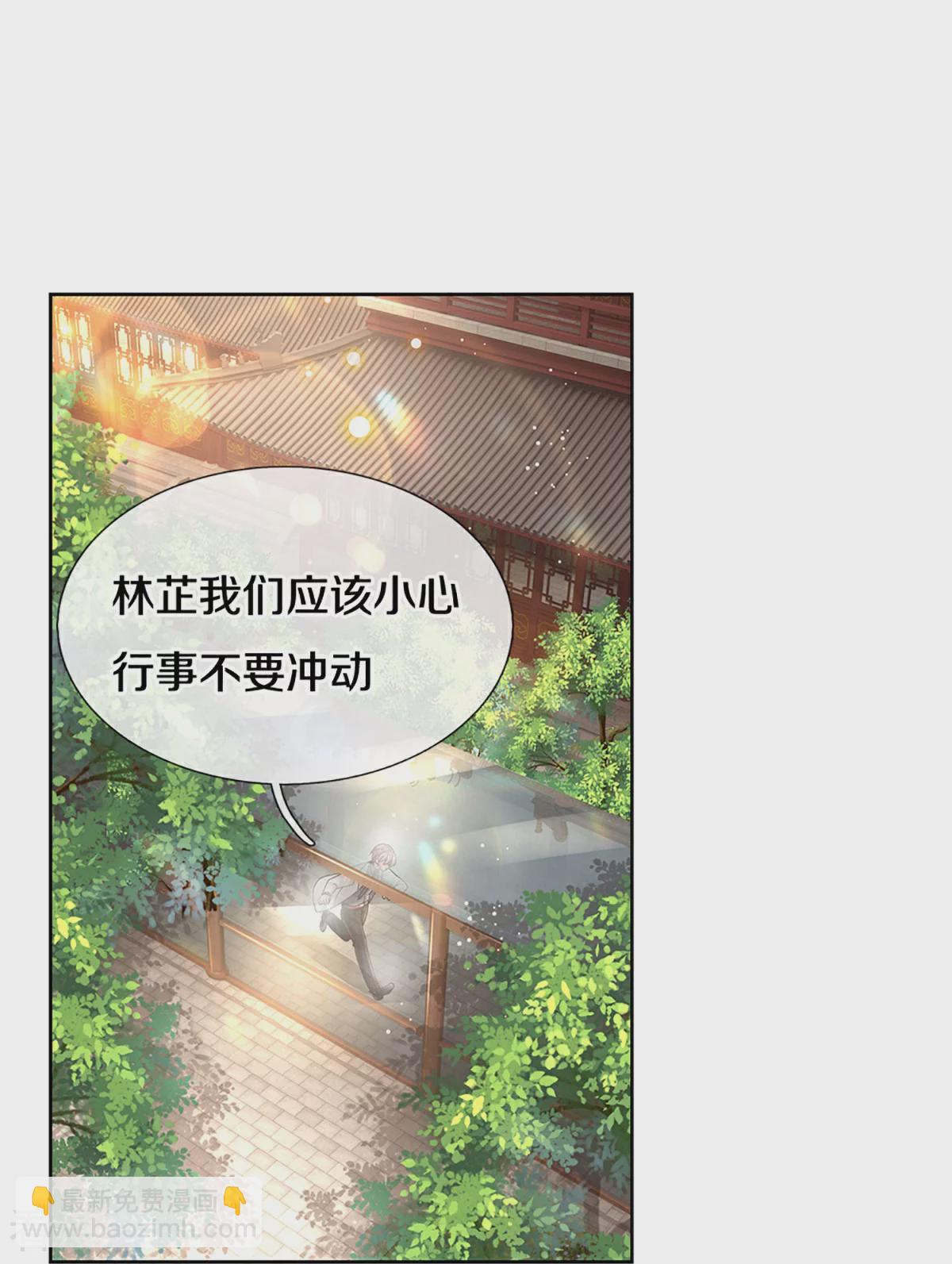 🍟妈咪快跑：爹地追来了 第433话 小宝出事了？ 第4页