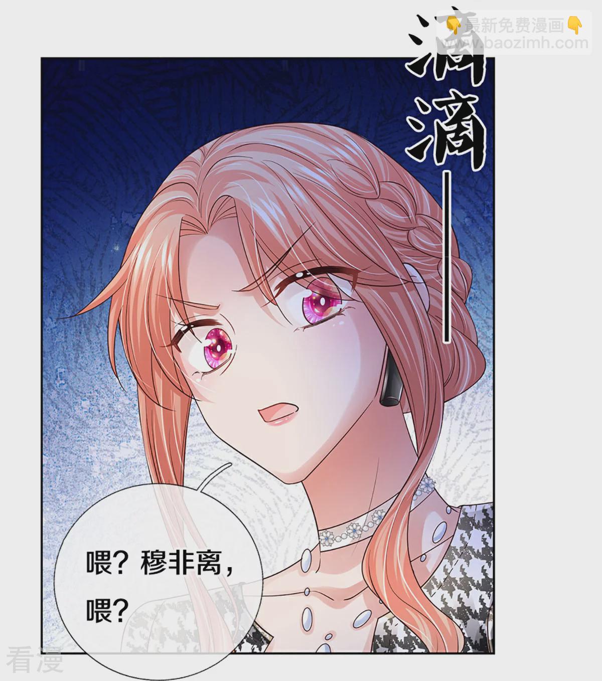 🍟妈咪快跑：爹地追来了 第433话 小宝出事了？ 第9页