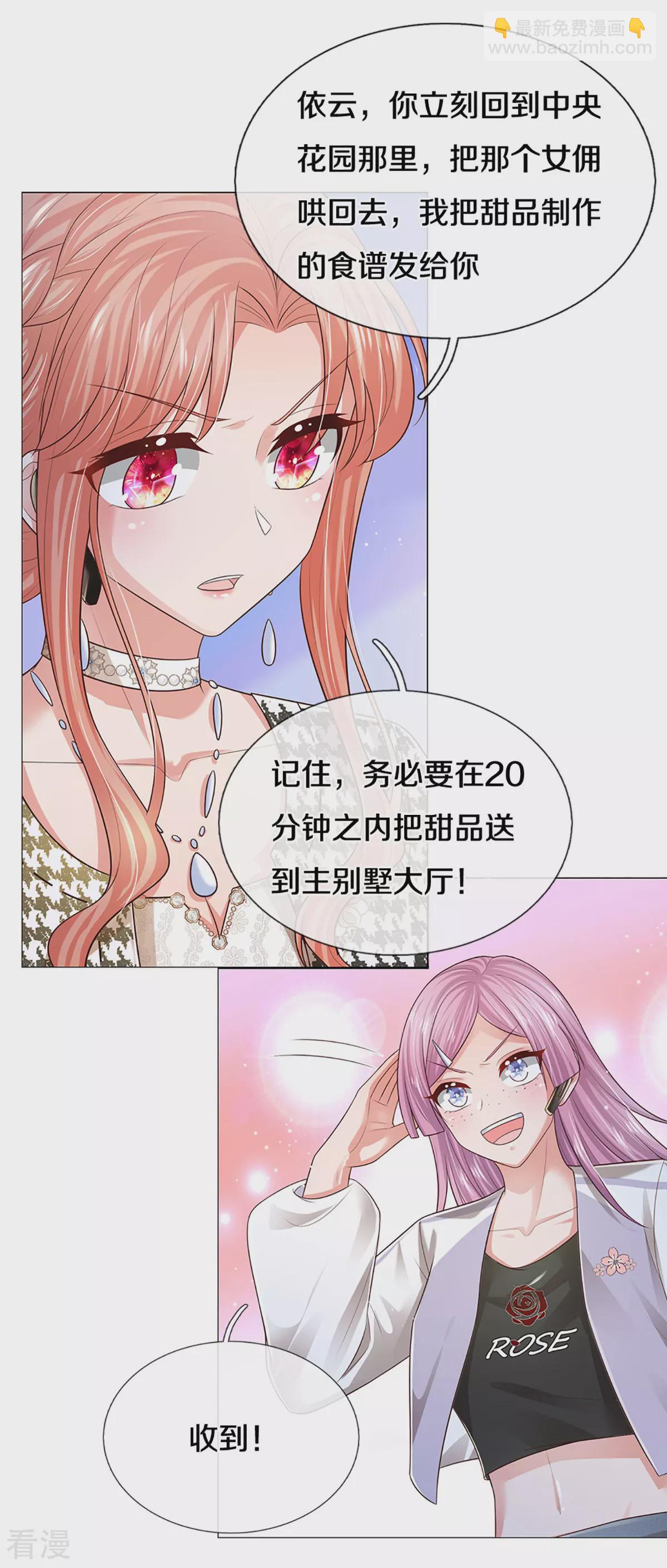 🍟妈咪快跑：爹地追来了 第435话 分头行动 第10页