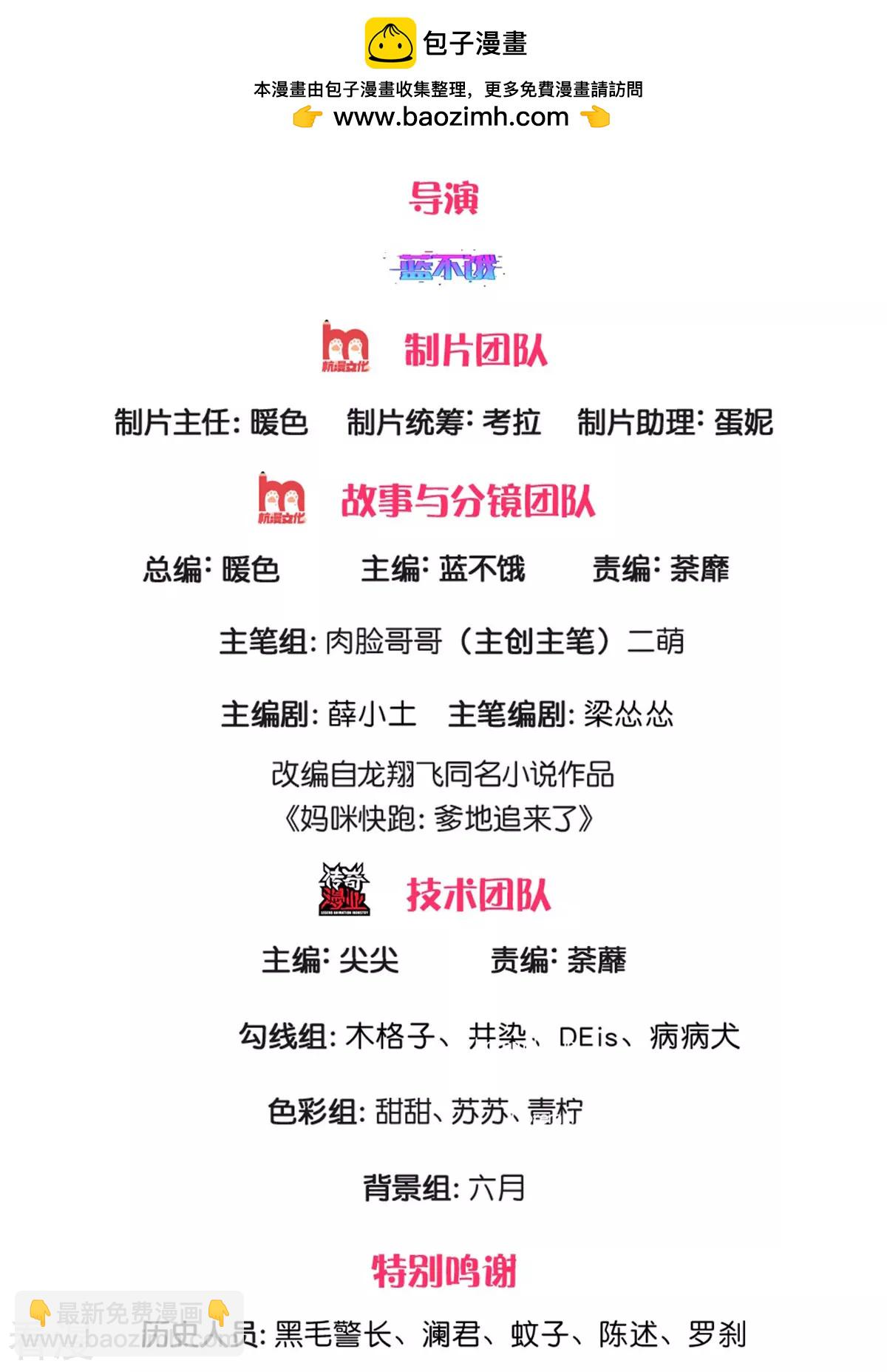 🍟妈咪快跑：爹地追来了 第435话 分头行动 第2页