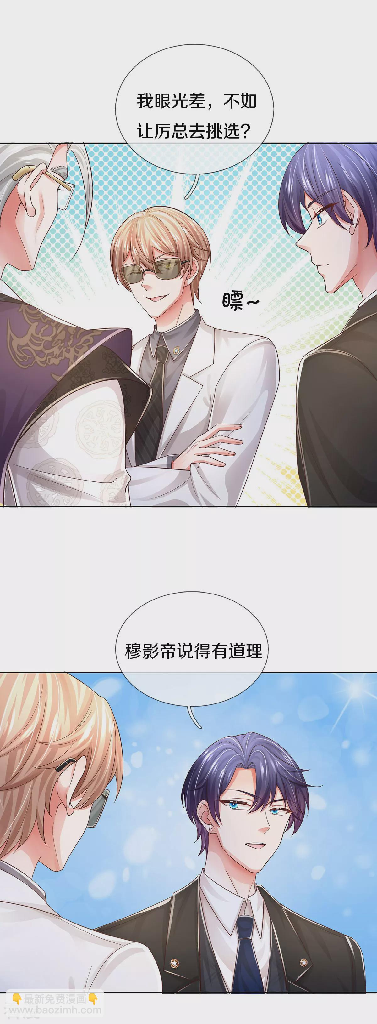 🍟妈咪快跑：爹地追来了 第435话 分头行动 第24页