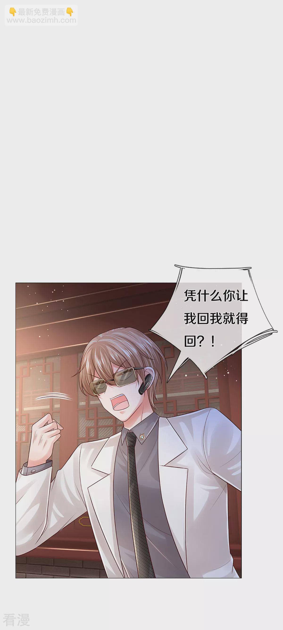 🍟妈咪快跑：爹地追来了 第435话 分头行动 第5页