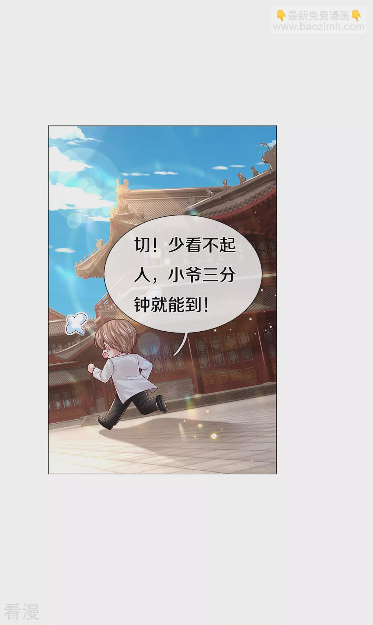 🍟妈咪快跑：爹地追来了 第435话 分头行动 第7页