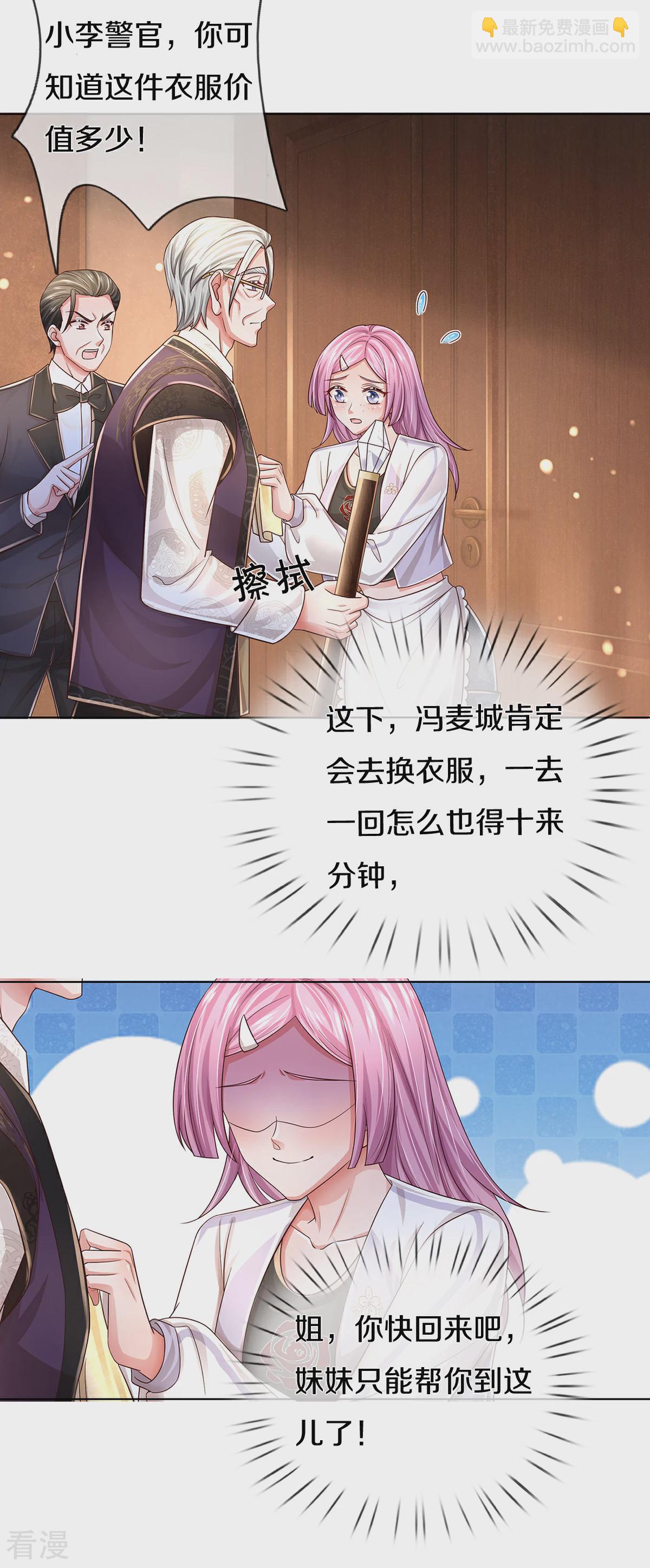🍟妈咪快跑：爹地追来了 第437话 不按套路出牌 第12页
