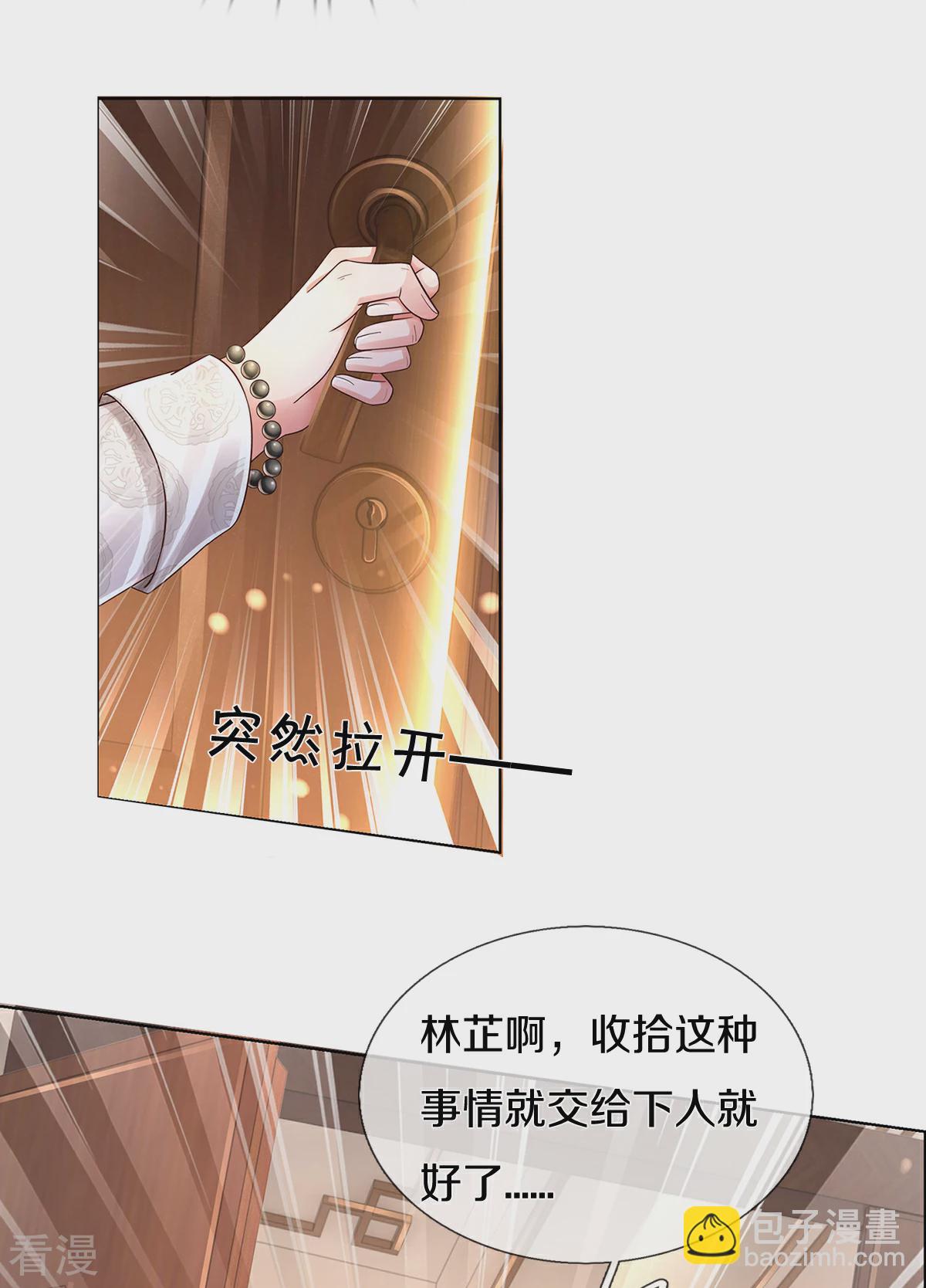 🍟妈咪快跑：爹地追来了 第437话 不按套路出牌 第14页