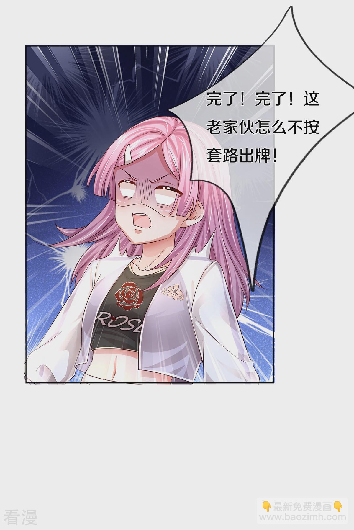 🍟妈咪快跑：爹地追来了 第437话 不按套路出牌 第16页