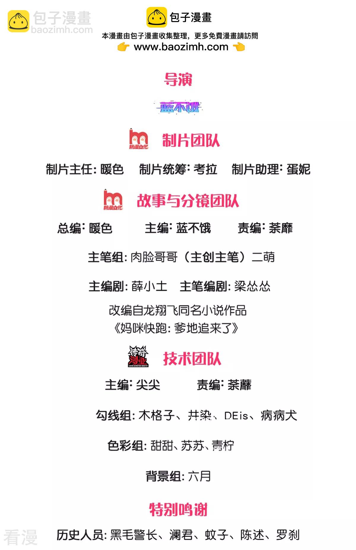 🍟妈咪快跑：爹地追来了 第437话 不按套路出牌 第2页