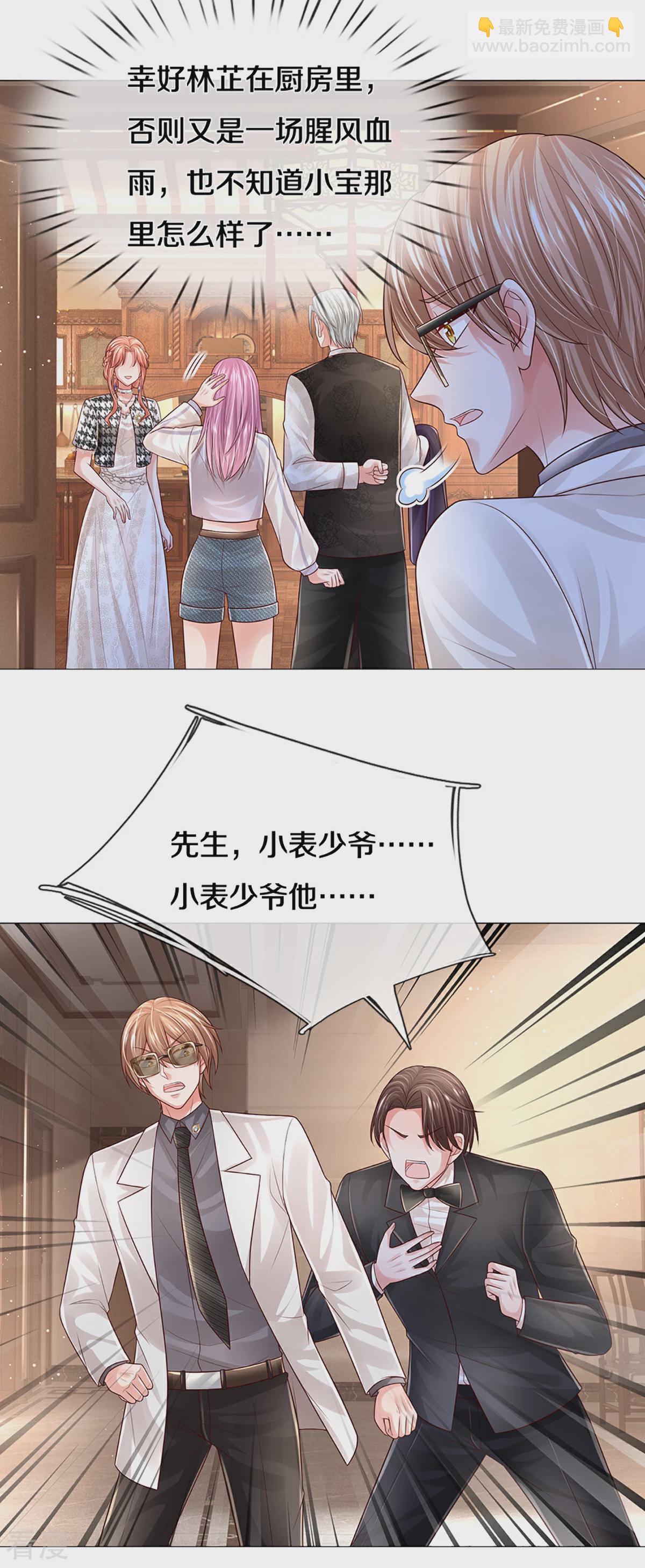 🍟妈咪快跑：爹地追来了 第437话 不按套路出牌 第23页