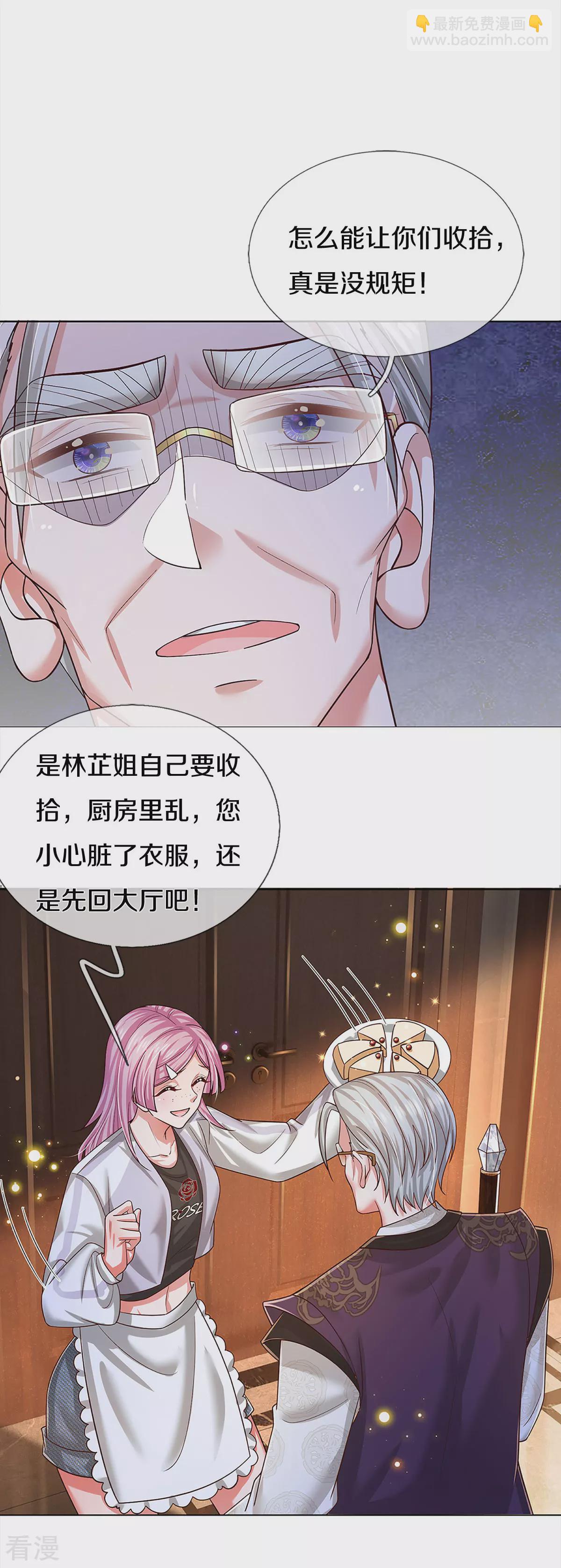 🍟妈咪快跑：爹地追来了 第437话 不按套路出牌 第5页