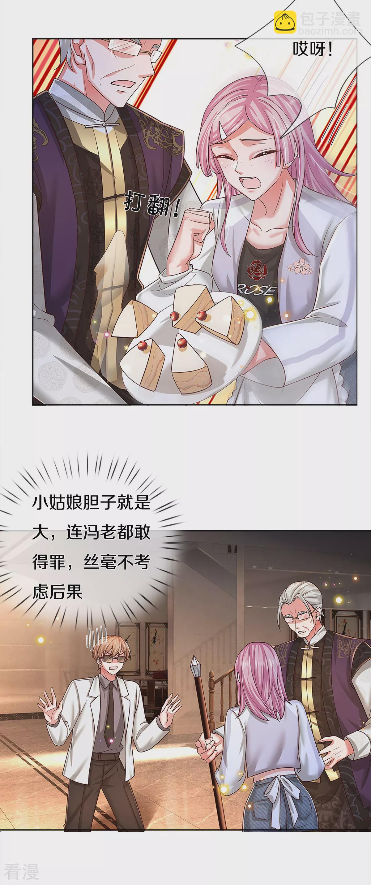 🍟妈咪快跑：爹地追来了 第437话 不按套路出牌 第7页