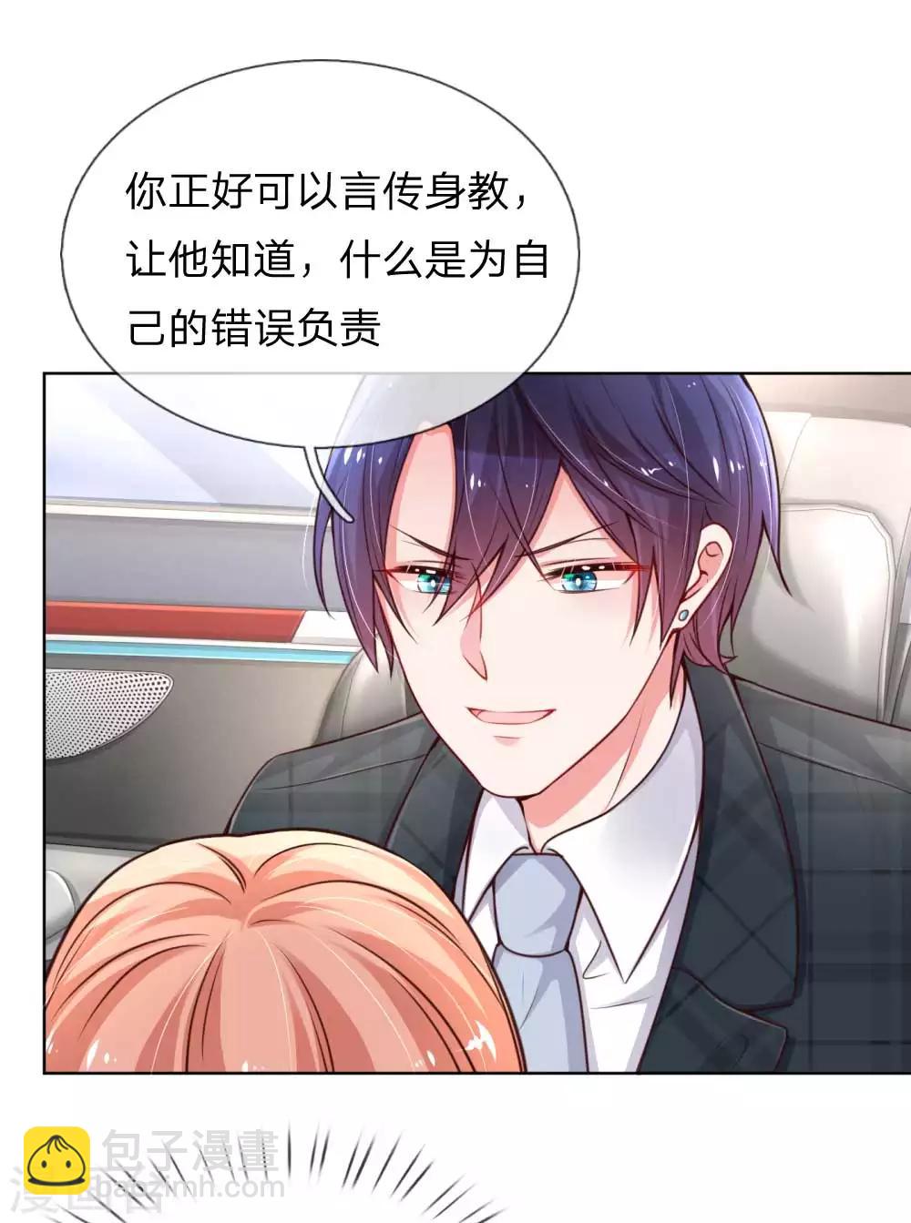 🍟妈咪快跑：爹地追来了 第46话 坑妈的林小宝 第11页