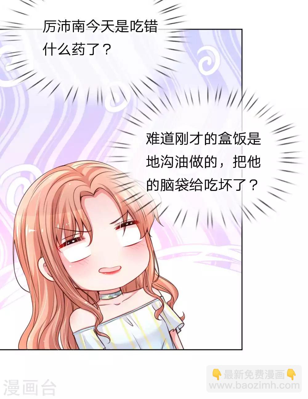 🍟妈咪快跑：爹地追来了 第46话 坑妈的林小宝 第12页