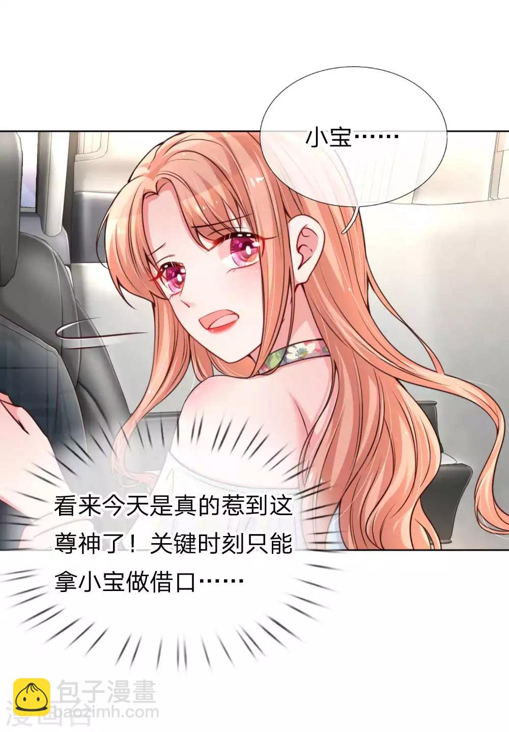 🍟妈咪快跑：爹地追来了 第46话 坑妈的林小宝 第13页