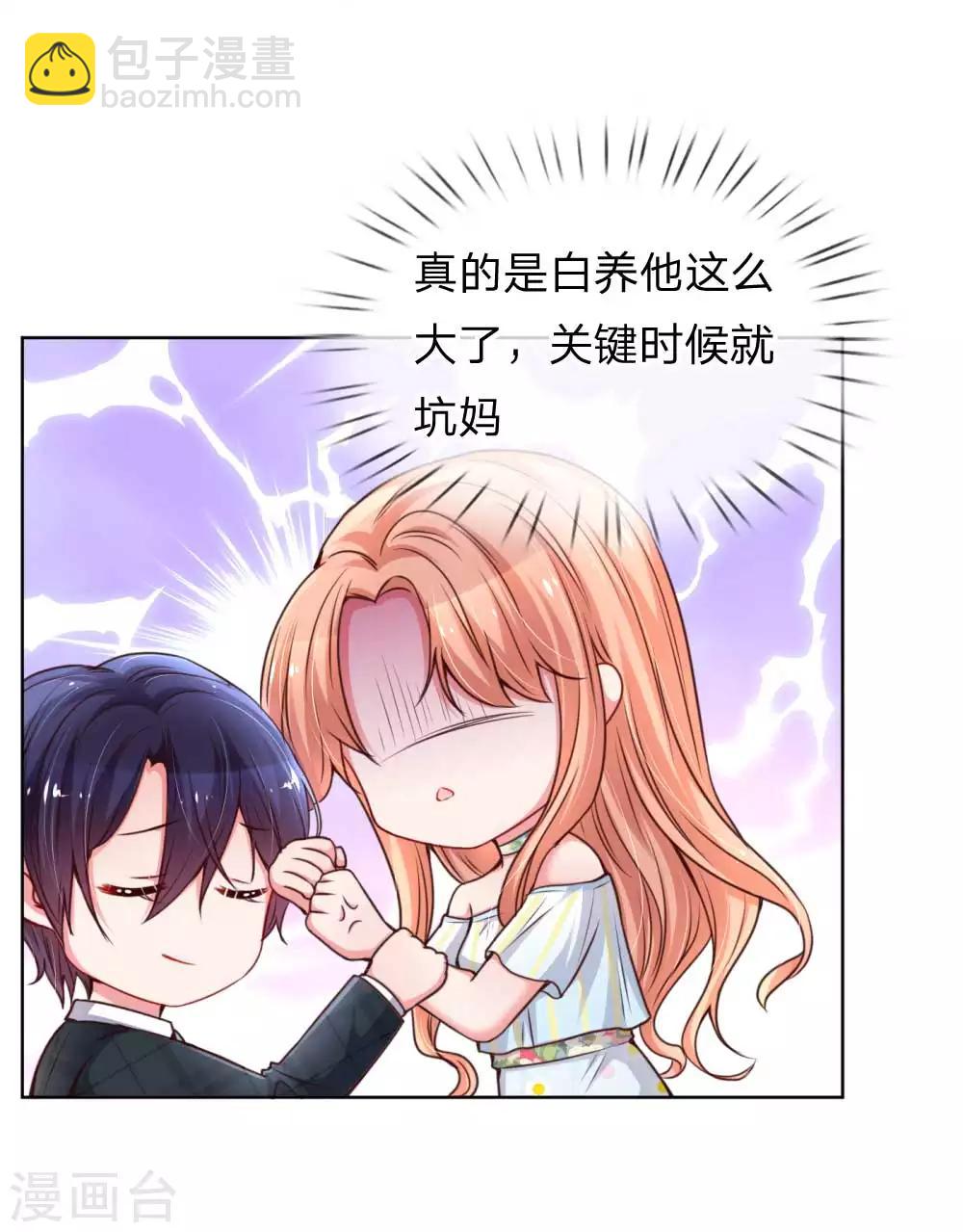 🍟妈咪快跑：爹地追来了 第46话 坑妈的林小宝 第15页