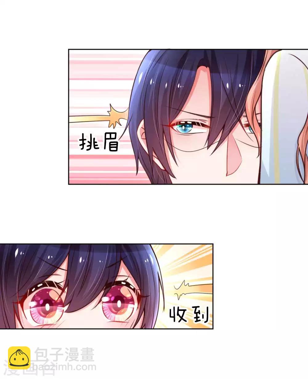 🍟妈咪快跑：爹地追来了 第46话 坑妈的林小宝 第16页