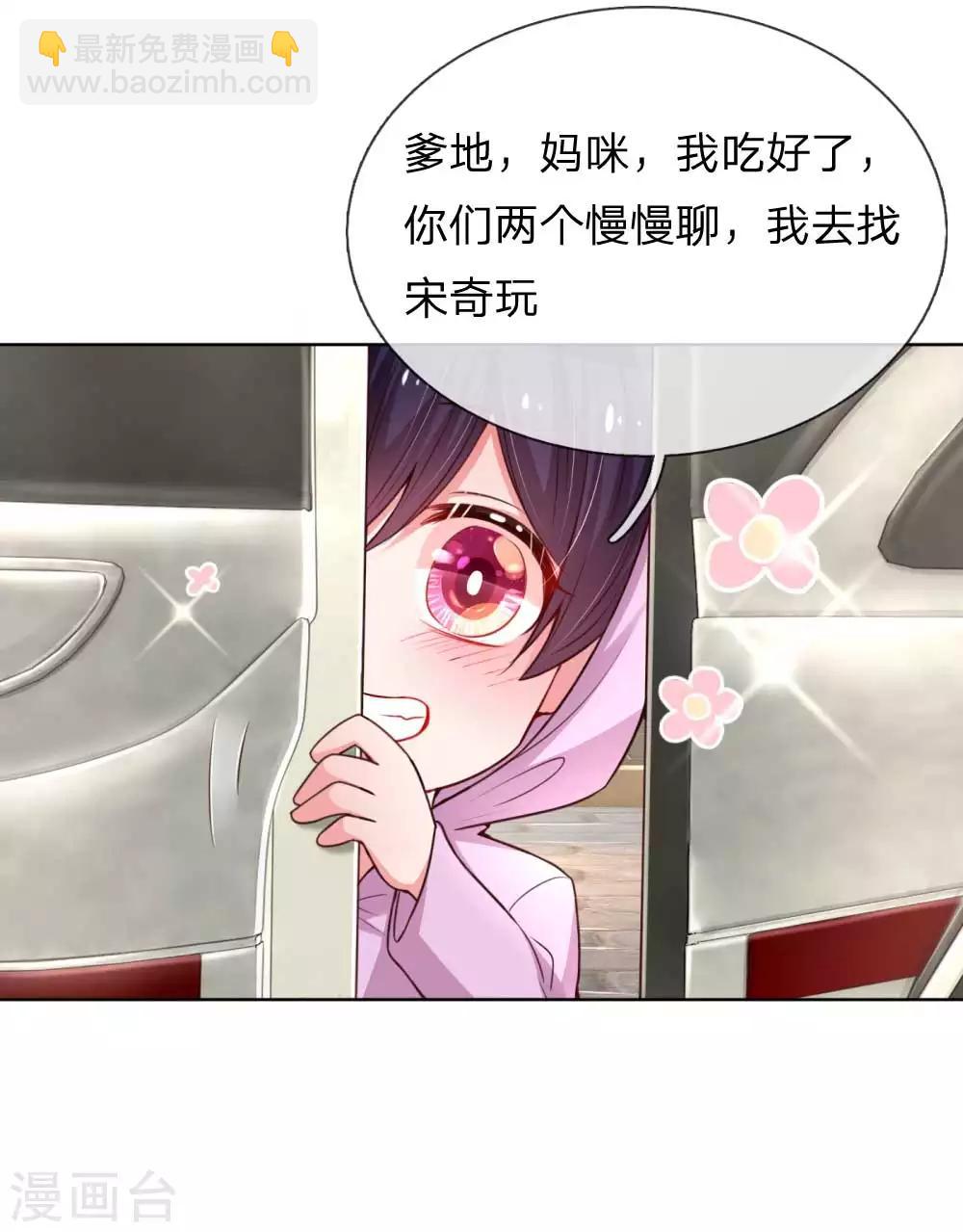 🍟妈咪快跑：爹地追来了 第46话 坑妈的林小宝 第18页