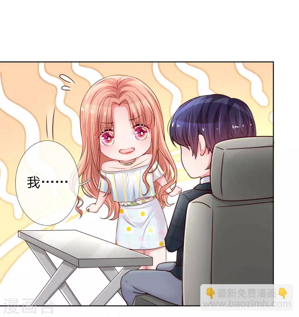 🍟妈咪快跑：爹地追来了 第46话 坑妈的林小宝 第4页