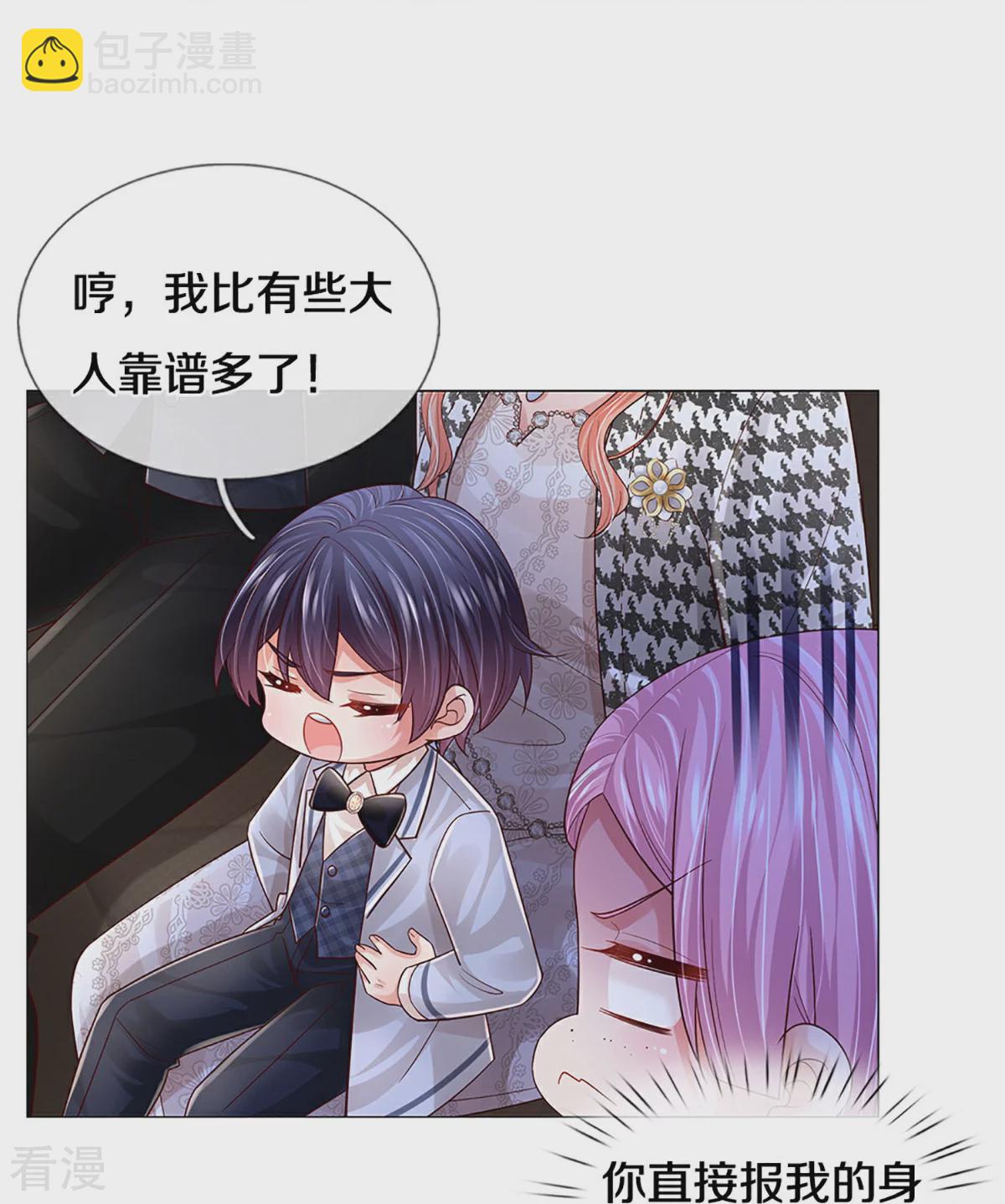 🍟妈咪快跑：爹地追来了 第439话 突击采访 第10页