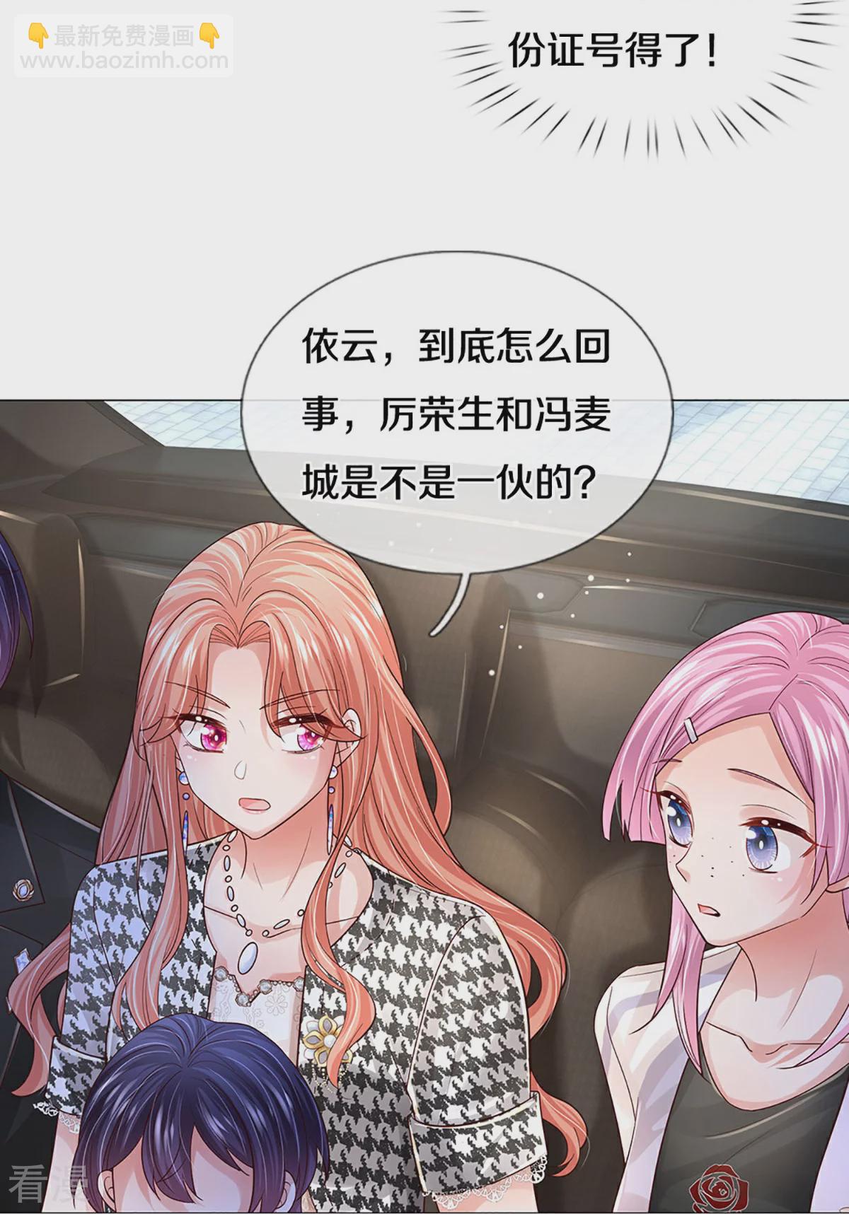 🍟妈咪快跑：爹地追来了 第439话 突击采访 第11页