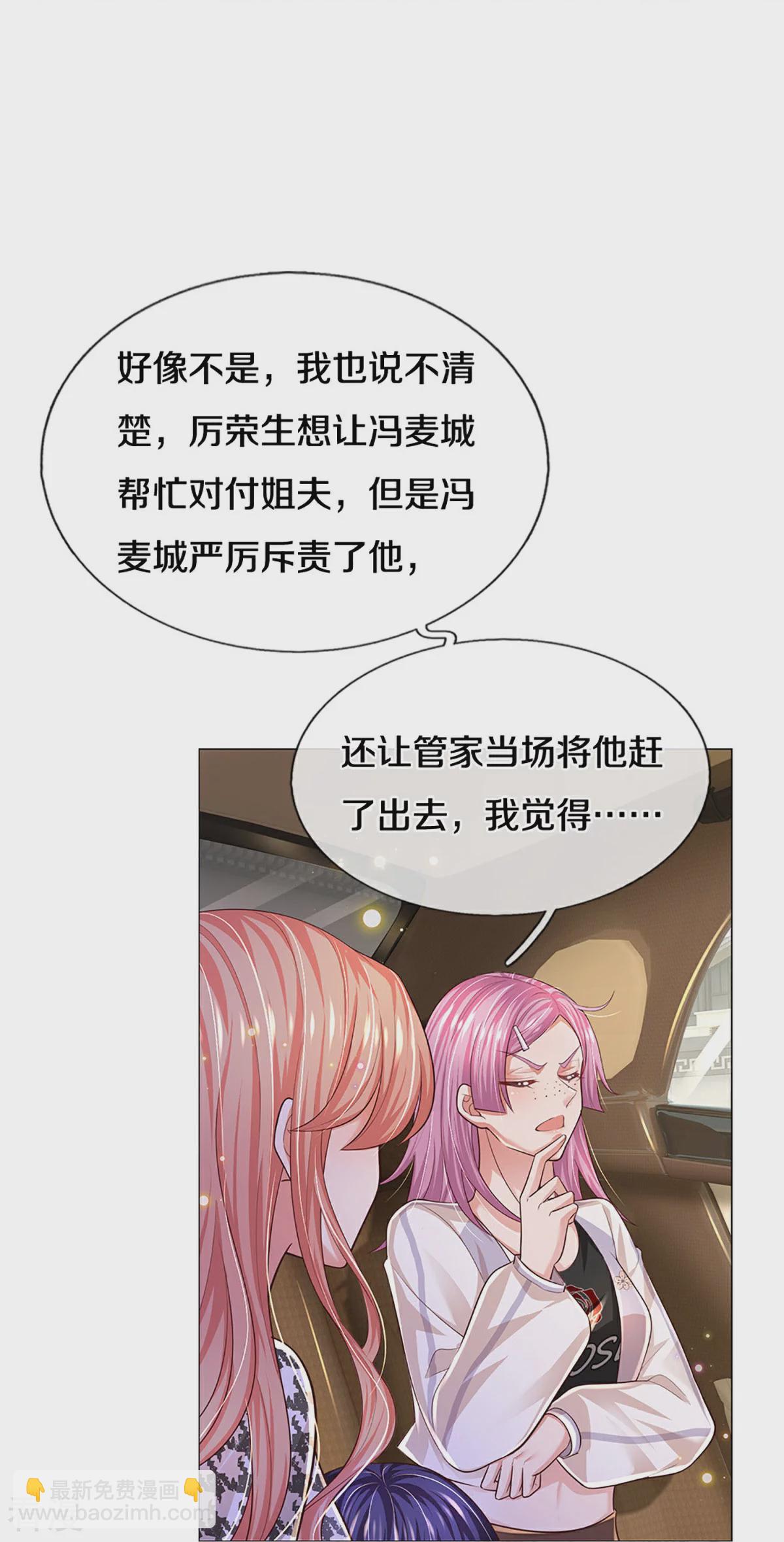 🍟妈咪快跑：爹地追来了 第439话 突击采访 第12页