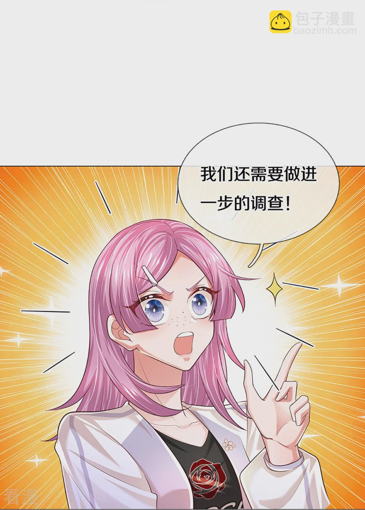 🍟妈咪快跑：爹地追来了 第439话 突击采访 第13页