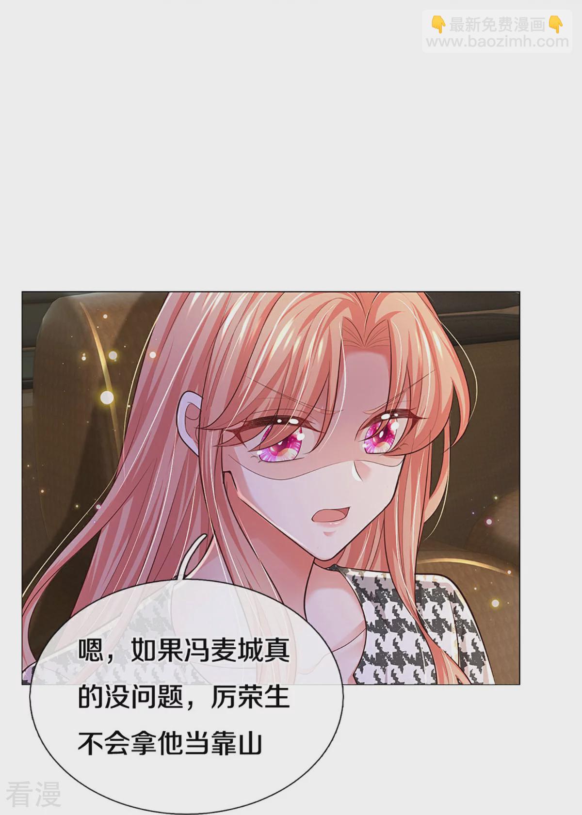 🍟妈咪快跑：爹地追来了 第439话 突击采访 第14页