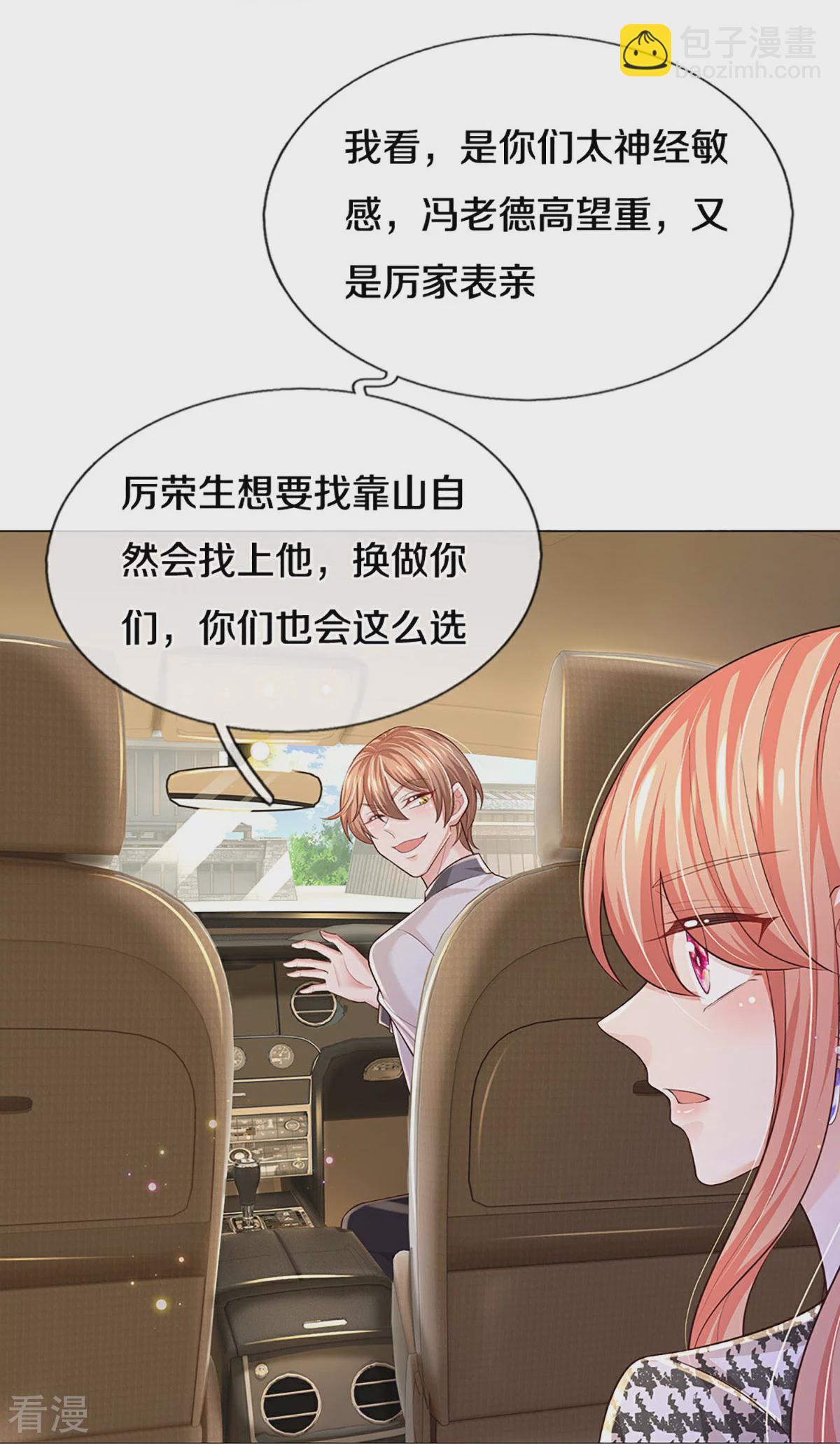 🍟妈咪快跑：爹地追来了 第439话 突击采访 第15页