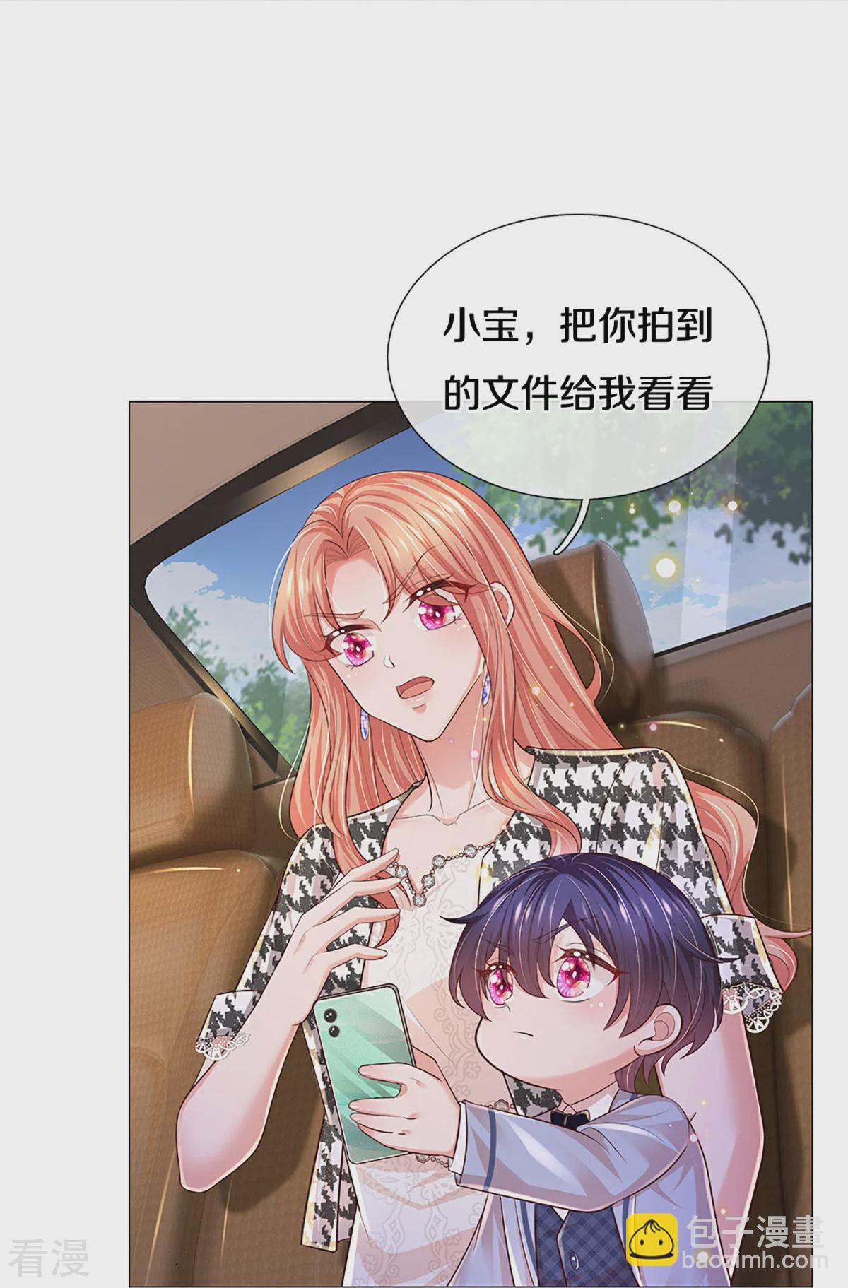 🍟妈咪快跑：爹地追来了 第439话 突击采访 第16页