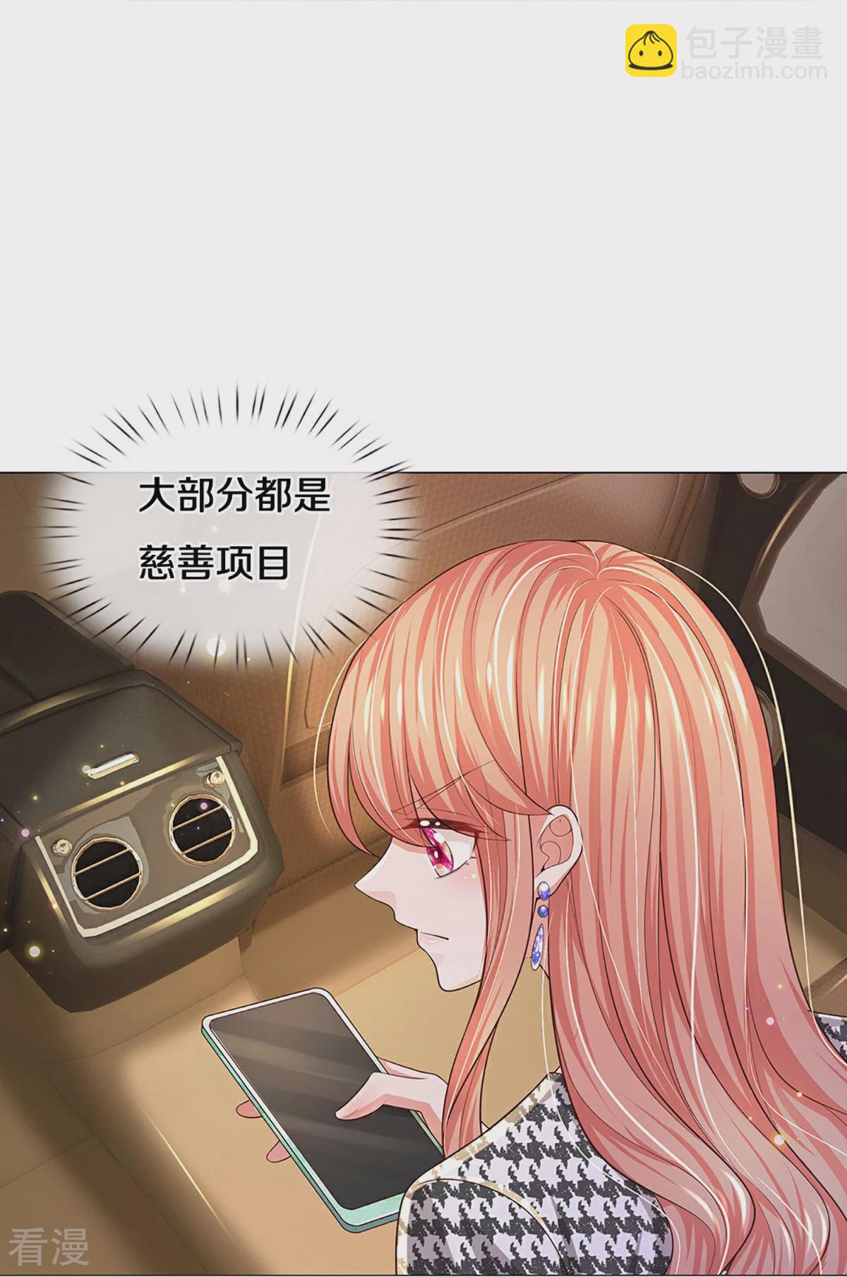 🍟妈咪快跑：爹地追来了 第439话 突击采访 第17页