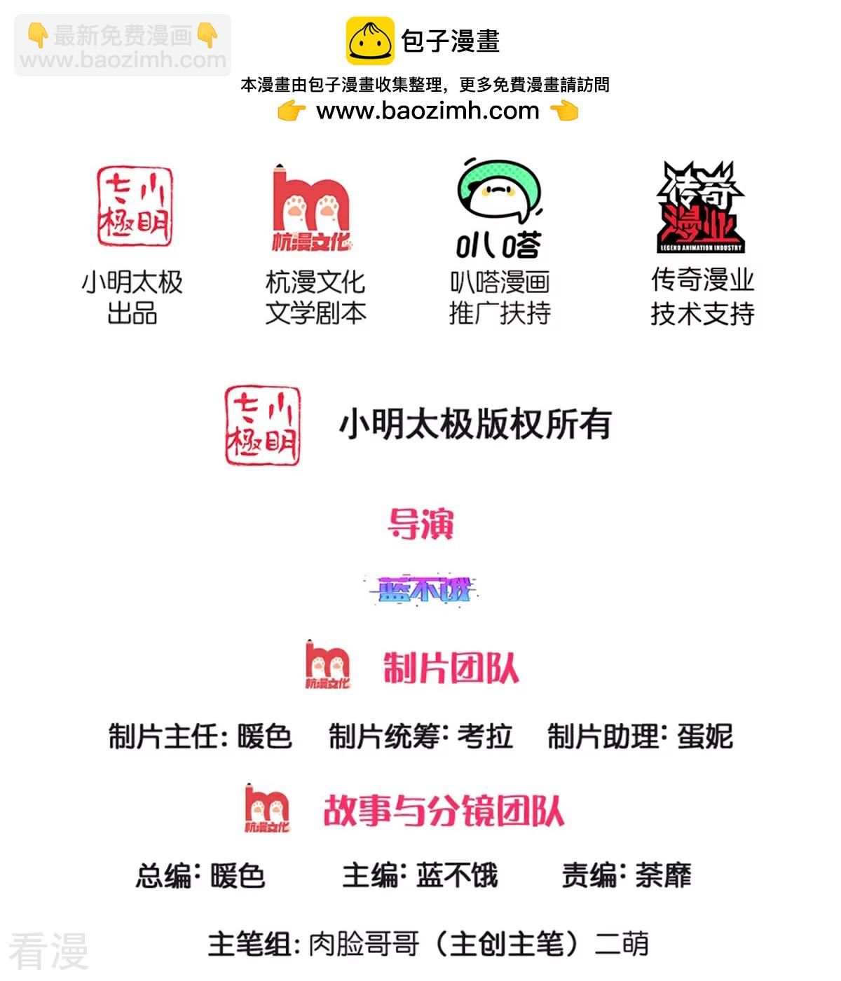 🍟妈咪快跑：爹地追来了 第439话 突击采访 第2页