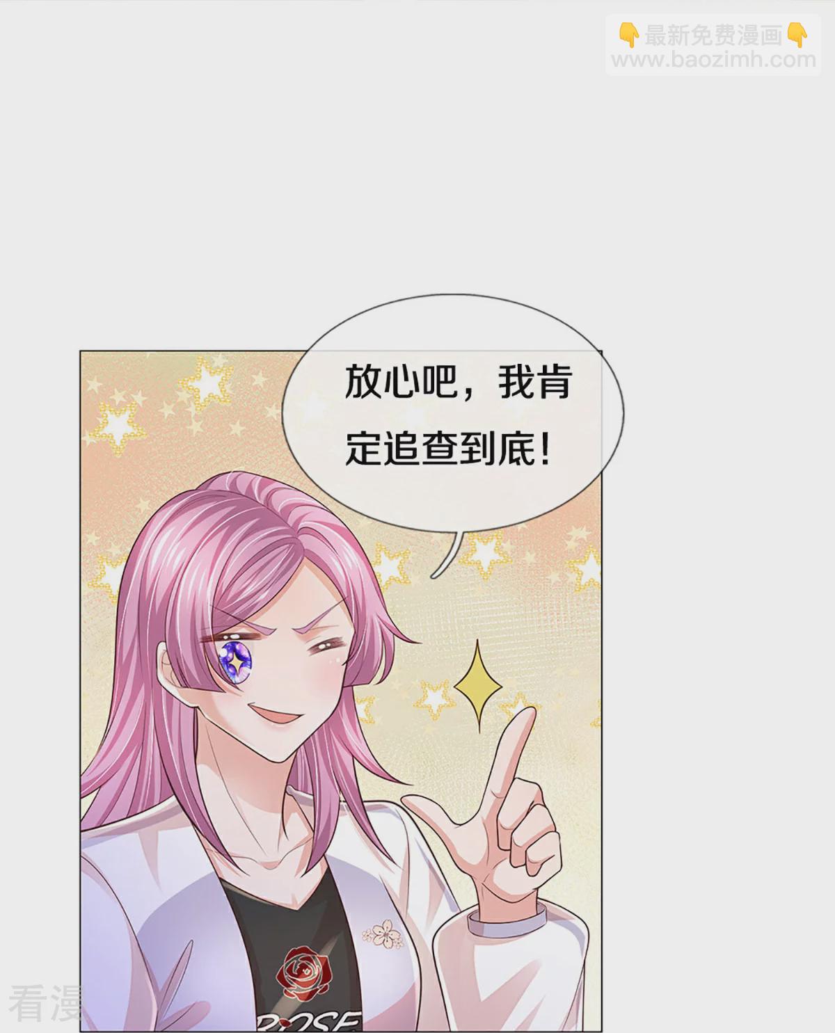 🍟妈咪快跑：爹地追来了 第439话 突击采访 第20页