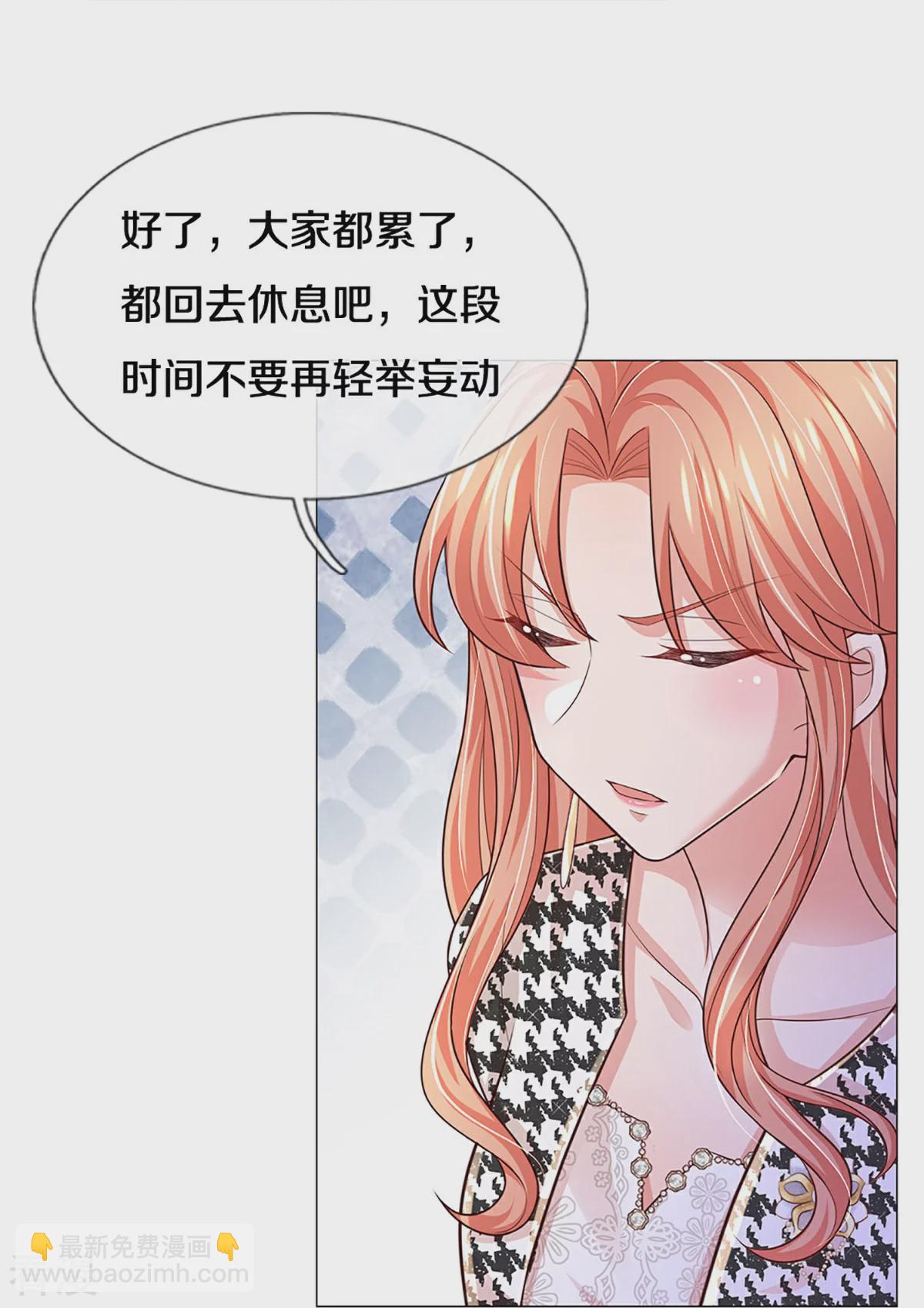 🍟妈咪快跑：爹地追来了 第439话 突击采访 第21页