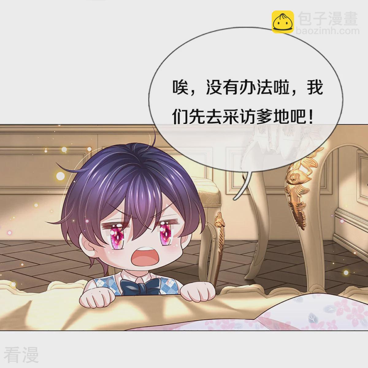 🍟妈咪快跑：爹地追来了 第439话 突击采访 第26页