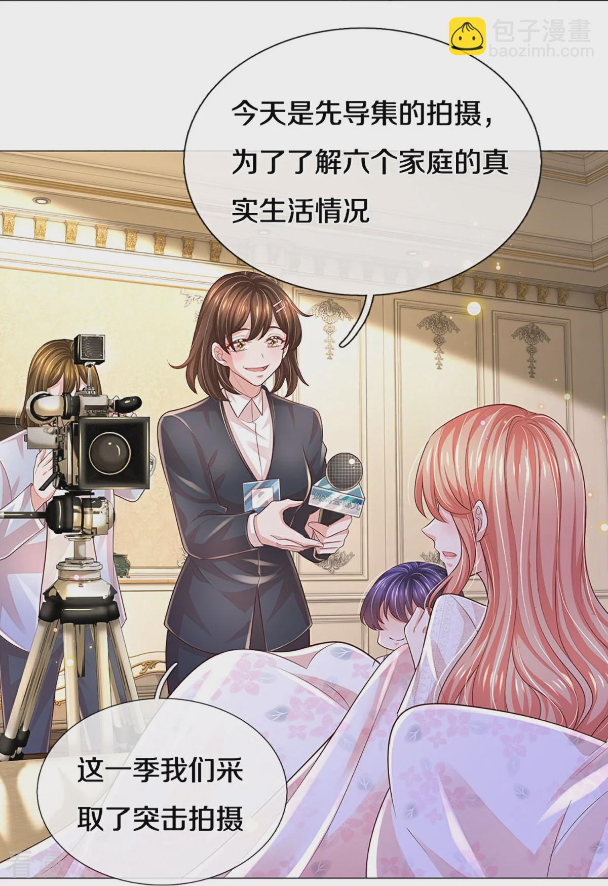 🍟妈咪快跑：爹地追来了 第439话 突击采访 第30页